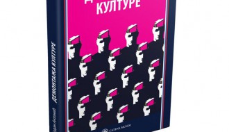 Promocija knjige: Demontaža kulture