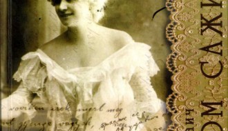 Predstavljanje knjige „Tragom saživota“ prof. dr Katalin Kaič