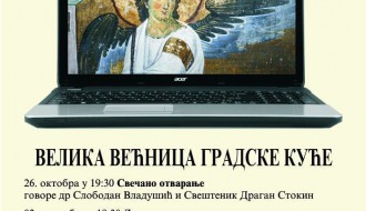 Serijal predavanja "Duh i kultura" - tema: "Božansko nadahnuće srpske nauke"