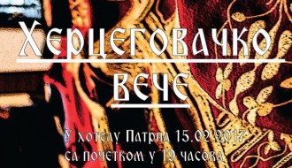 Godišnjica Zavičajnog udruženja „Hercegovina“