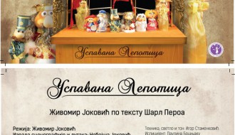 Predstava za decu: Uspavana lepotica 5+