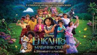 Animirani film: Enkanto magični svet (sinhronizovano)