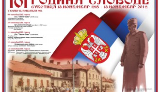 У славу 13. новембра 1918. - Свечана академија Браћа увек - Увик заједно