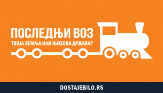 Peticija  protiv poslednje rasprodaje državne imovine