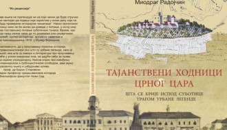 Promocija knjige novinara Miodraga Radojčina "Tajanstveni hodnici crnog cara"