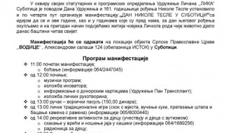 Дани Николе Тесле у Суботици