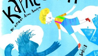 Dečja predstava: Avanture sa Karlsonom - Premijera