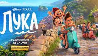 Animirani film: Luka