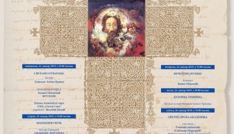 Светосавска академија