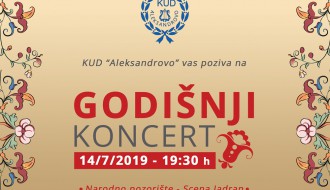Godišnji koncert