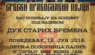 Koncert Srbskih pravoslavnih pojaca