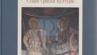 Представљање књиге "Анђели и ратници" Стара српска култура