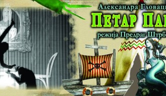 Predstava: Petar Pan