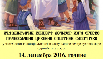 Humanitarni koncert Dečijeg hora