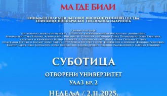 Сви за Космет, ма где били