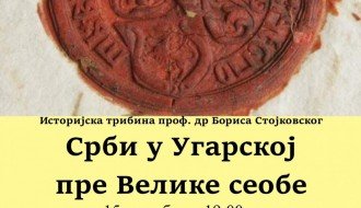 Istorijska tribina "Srbi u Ugarskoj pre Velike seobe"