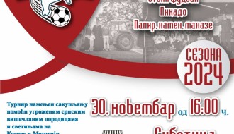 Хуманитарни турнир Играј за Космет