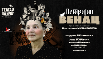 OTKAZANO Predstava: Petrijin venac