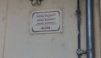 Vrtić Alisa zarastao u travu