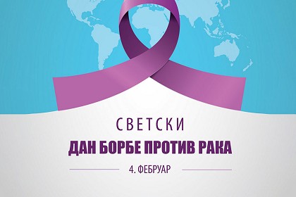 Svetski dan borbe protiv raka: u fokusu ljudi, prevencija i rana dijagnostika