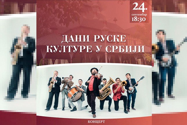 Koncert u sklopu obeležavanja Dana ruske kulture