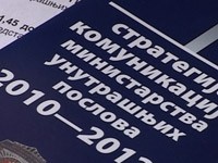 Održana javna rasprava o Nacrtu strategije komunikacije MUP-a