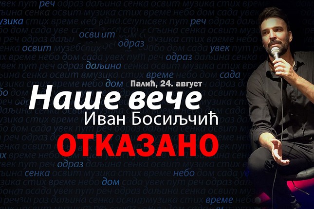Otkazan nastup Ivana Bosiljčića na Letnjoj pozornici