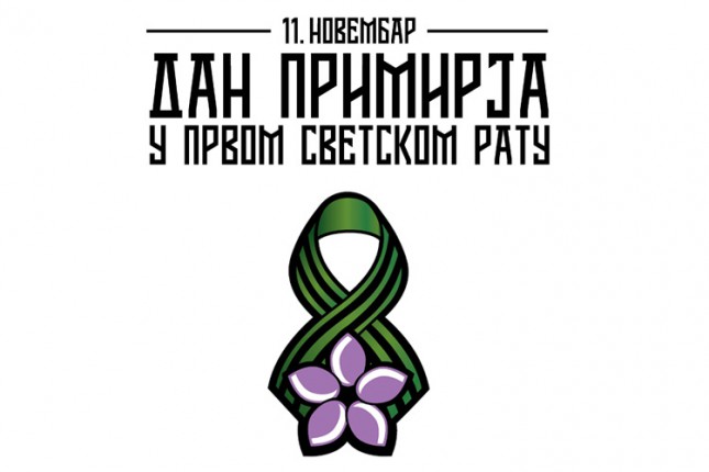 Unija žena SNS: Obeležje koje i podseća i opominje