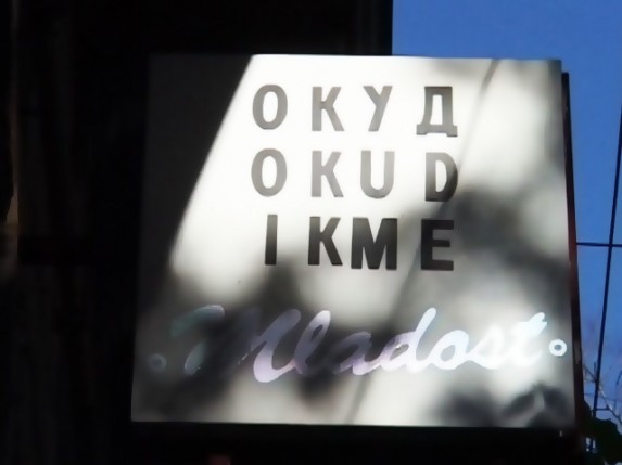 Dramski studio u sklopu OKUD Mladost