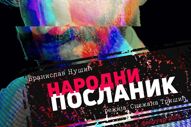 Nušićev "Narodni poslanik" premijerno u subotičkom pozorištu