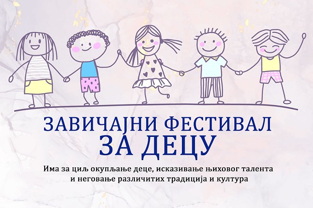 Zavičajni festival za decu večeras u Velikoj većnici