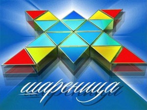 Bajmočani u Žikinoj šarenici