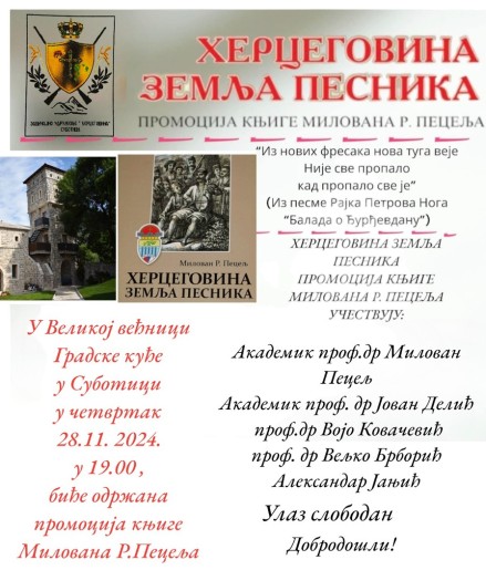 Promocija knjige "Hercegovina zemlja pesnika"
