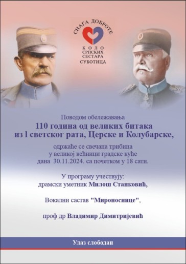 Svečana tribina povodom 110 godina od velikih bitaka iz Prvog svetskog rata, Cerske i Kolubarske