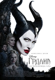 Film: Grdana: Gospodarica zla 3D