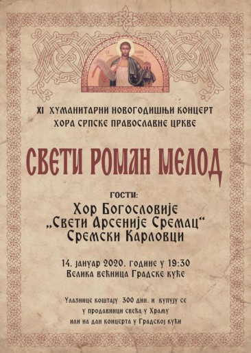 Хуманитарни концерт: Свети Роман Мелод