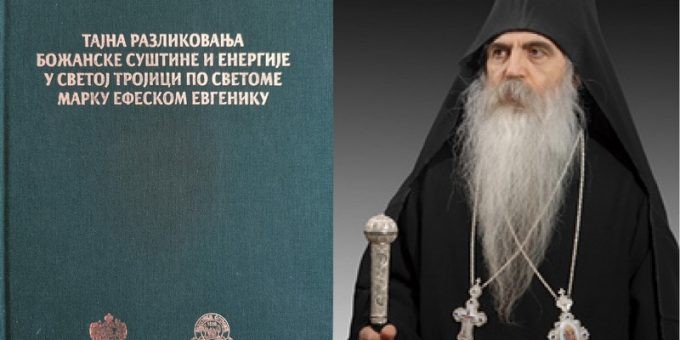 Представљање књиге "Тајна разликовања Божанске суштине и енергије у Светој Тројици  по светоме Марку Ефеском Евгенику" Владика бачки Иринеј