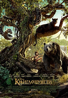 Film: Knjiga o džungli