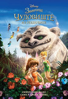 Animirani film: Zvončica i čudovište iz Nedođije