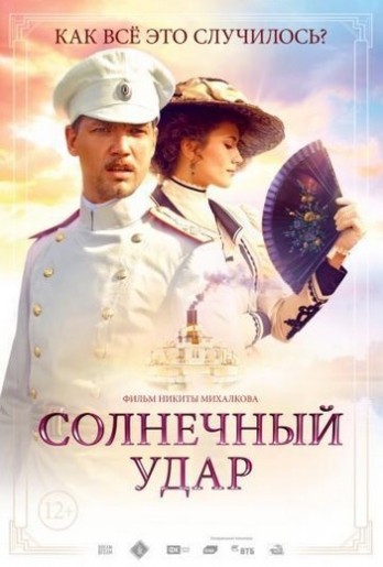 Film: Sunčanica