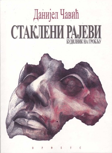 Promocija knjige "Stakleni rajevi / Budilnik na groblju"