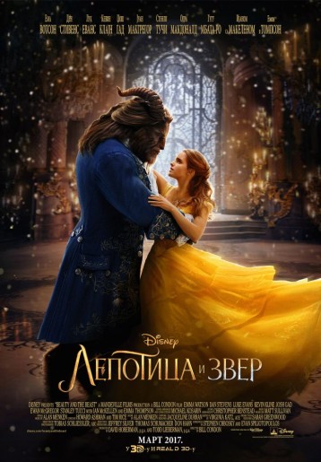 Film: Lepotica i zver