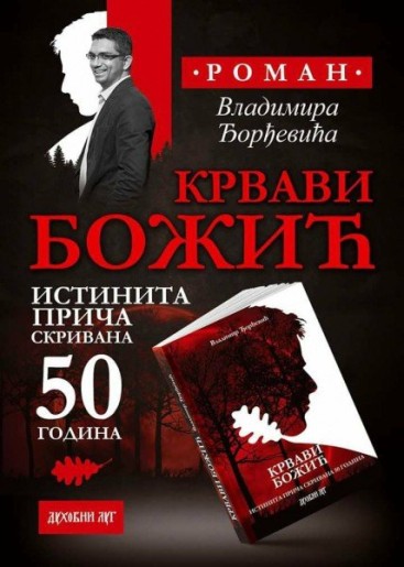 ОТКАЗАНО Представљање Центра за неговање традиционалне културе „Абрашевић“ Крагујевац и романа “Крвави Божић” Владимира Ђорђевића