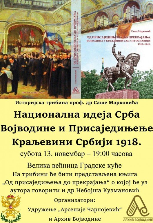 Tribina: Nacionalna ideja Srba Vojvodine i Prisajedinjenje Kraljevini Srbiji 1918. godine
