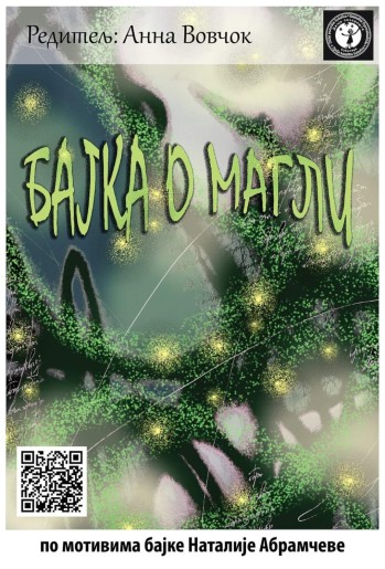 Premijera predstave "Bajka o magli"