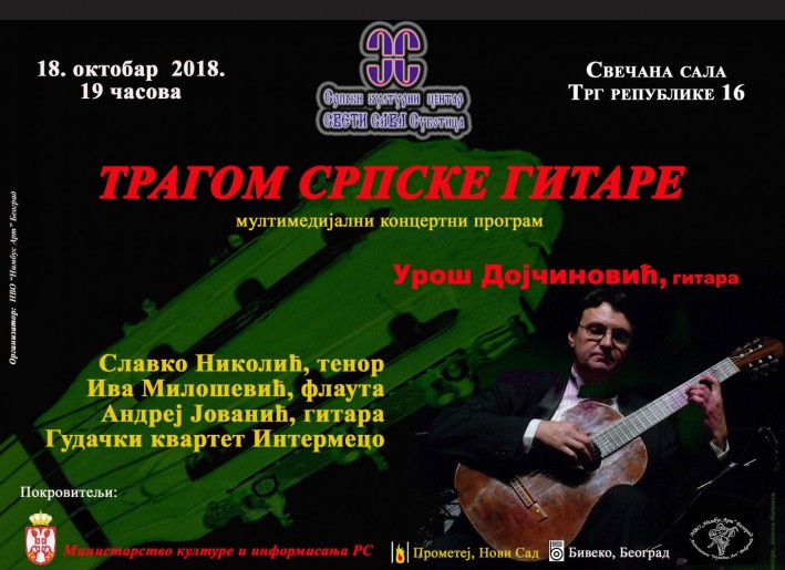 Концерт: Трагом српске гитаре