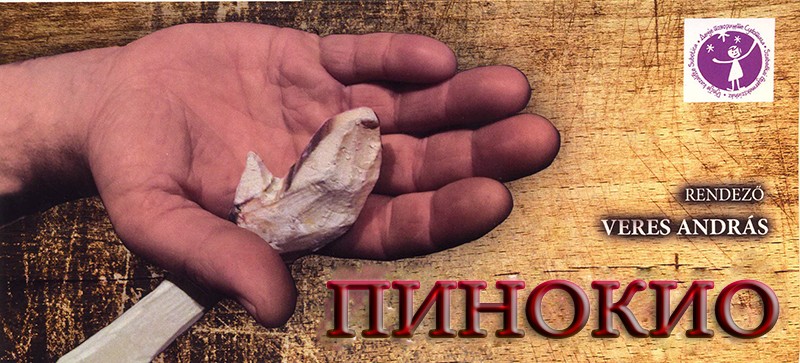 Представа: Пинокио
