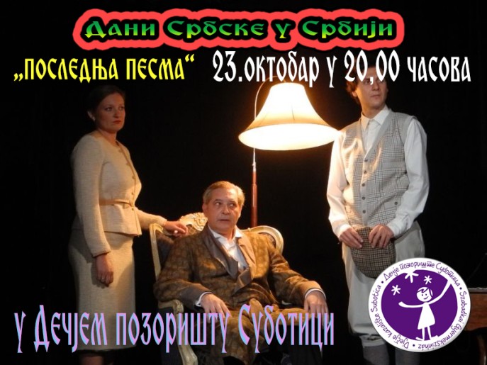 Представа: Последња песма