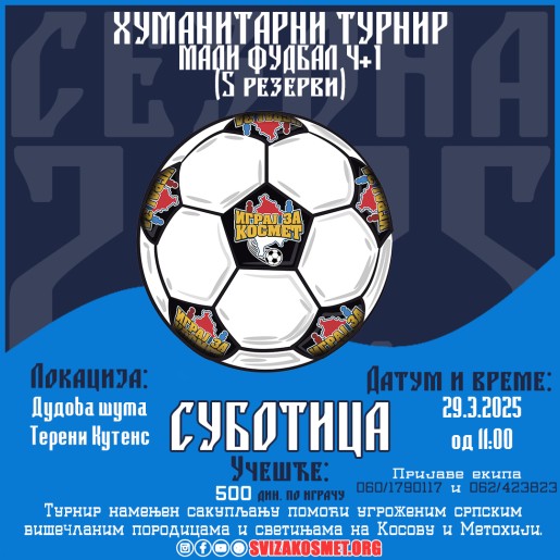 Хуманитарни турнир у малом фудбалу