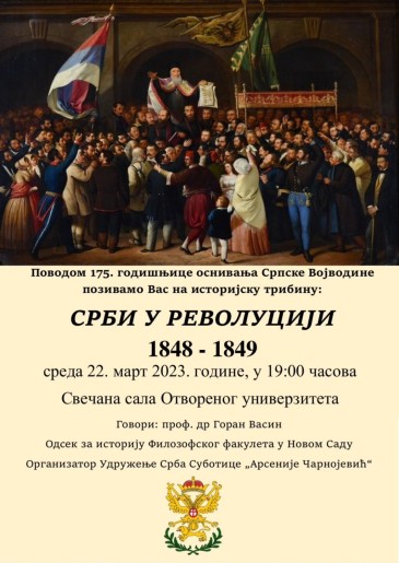 Istorijska tribina "Srbi u revoluciji 1848-1849."